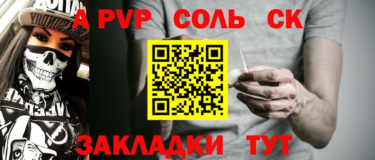 Альфа ПВП крисы CK Арзамас