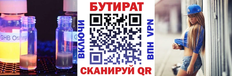 БУТИРАТ GHB  Арзамас 