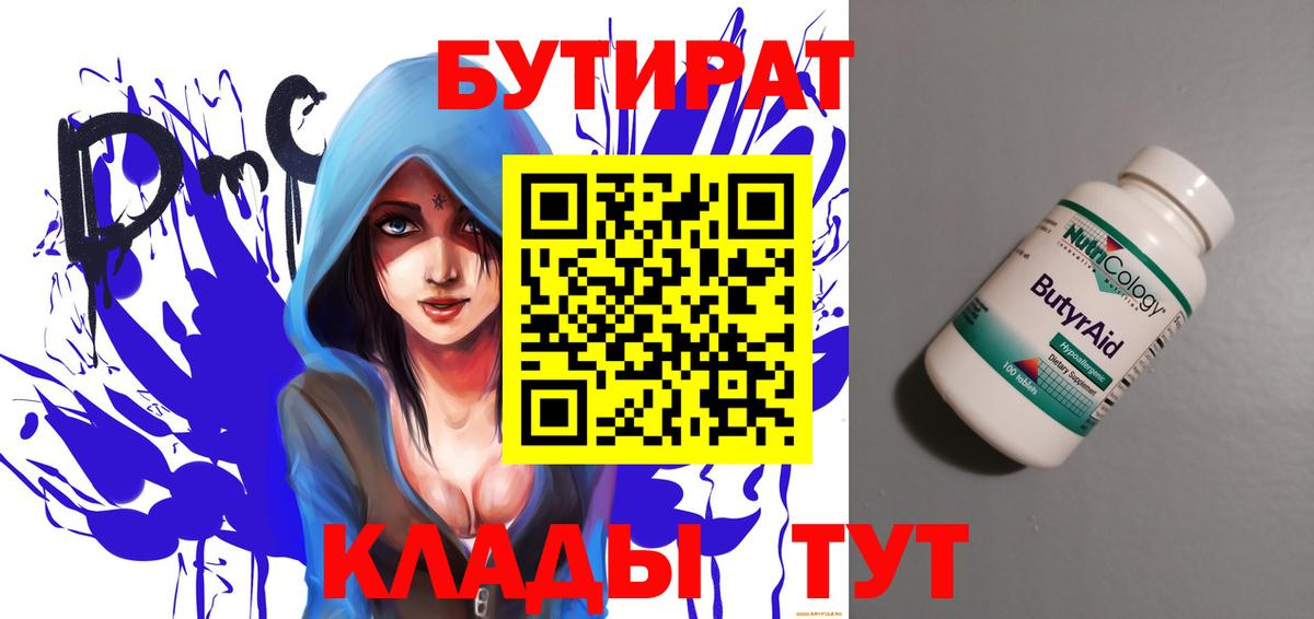 БУТИРАТ бутандиол Арзамас