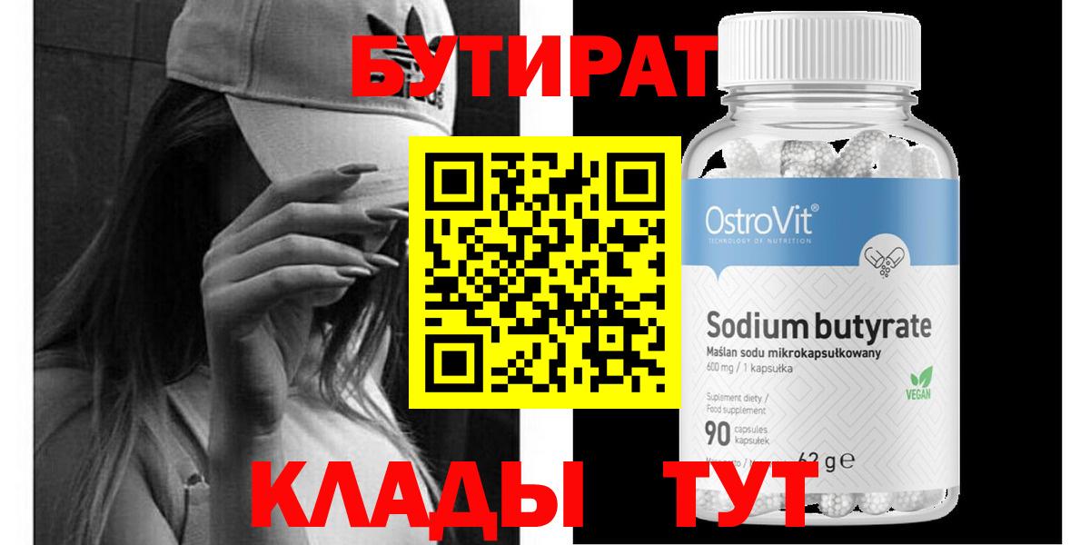 БУТИРАТ Butirat  Вход с VPN  БУТИРАТ  Арзамас 