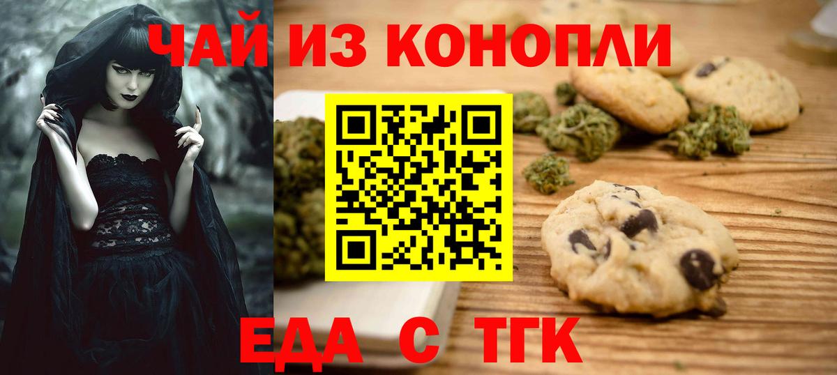 Еда ТГК марихуана Арзамас