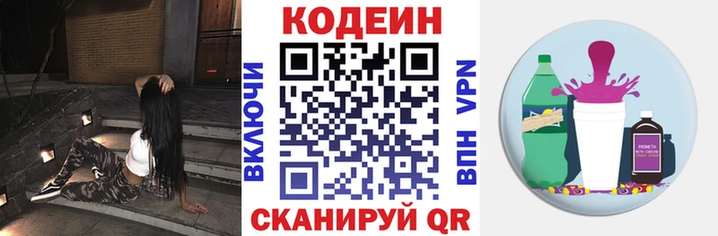 Codein Purple Drank  Арзамас 