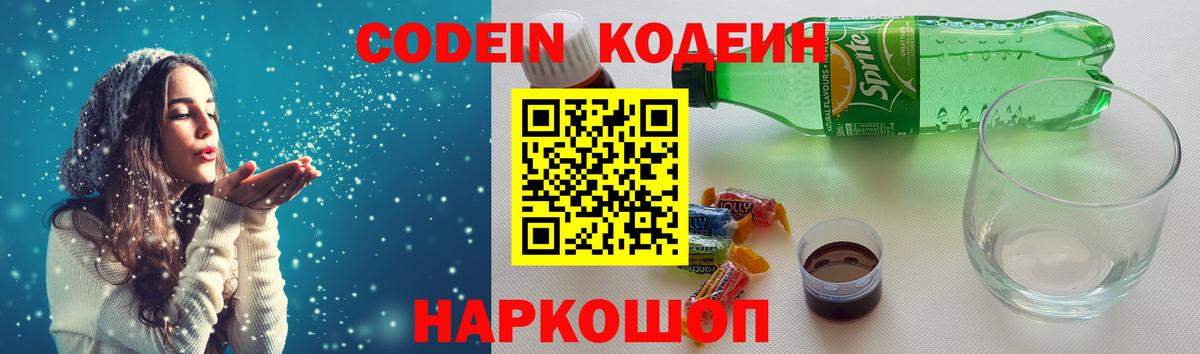 наркошоп  Кодеиновый сироп Lean напиток Lean (лин)  Вход с VPN  Арзамас 