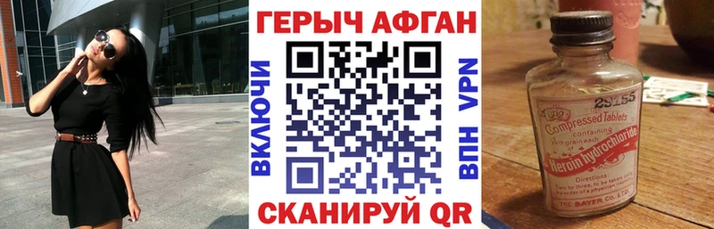 ГЕРОИН хмурый  Арзамас 