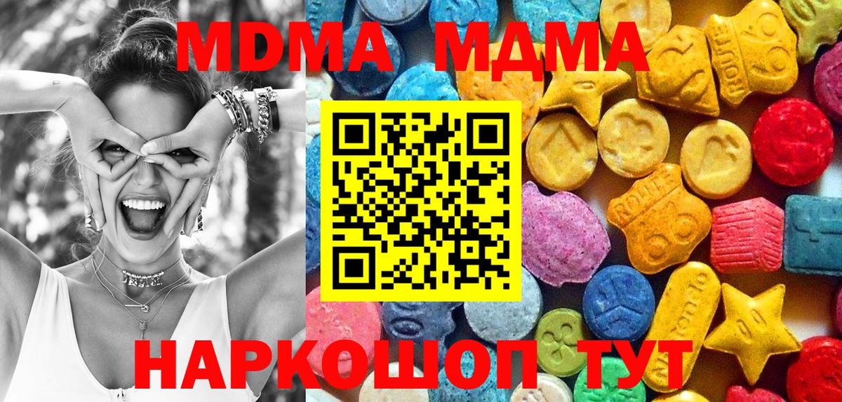 МДМА кристаллы  Вход с VPN  Арзамас  МДМА crystal 